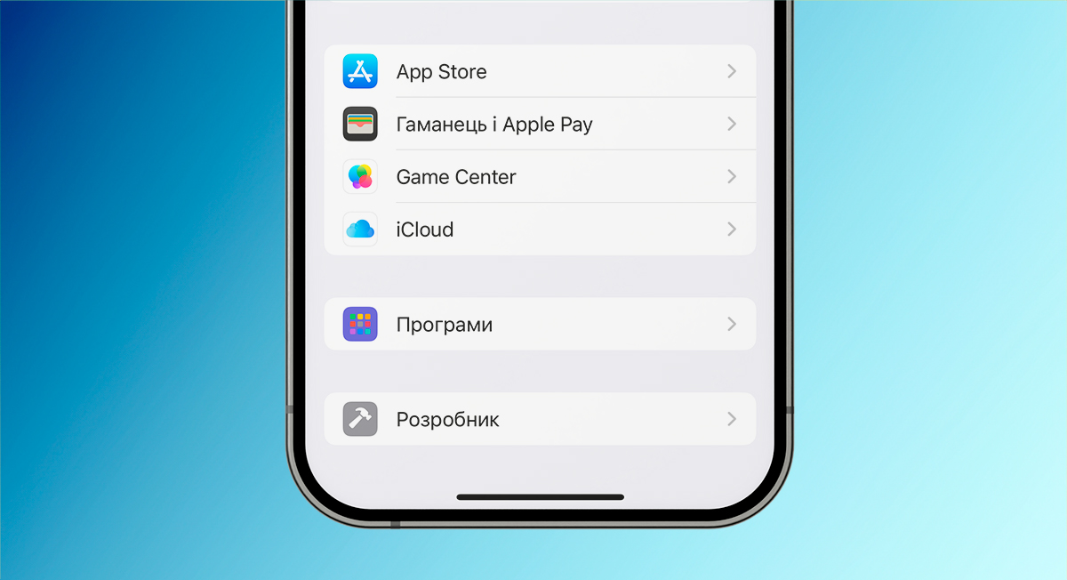 Усе нове в iOS 18 Beta 4