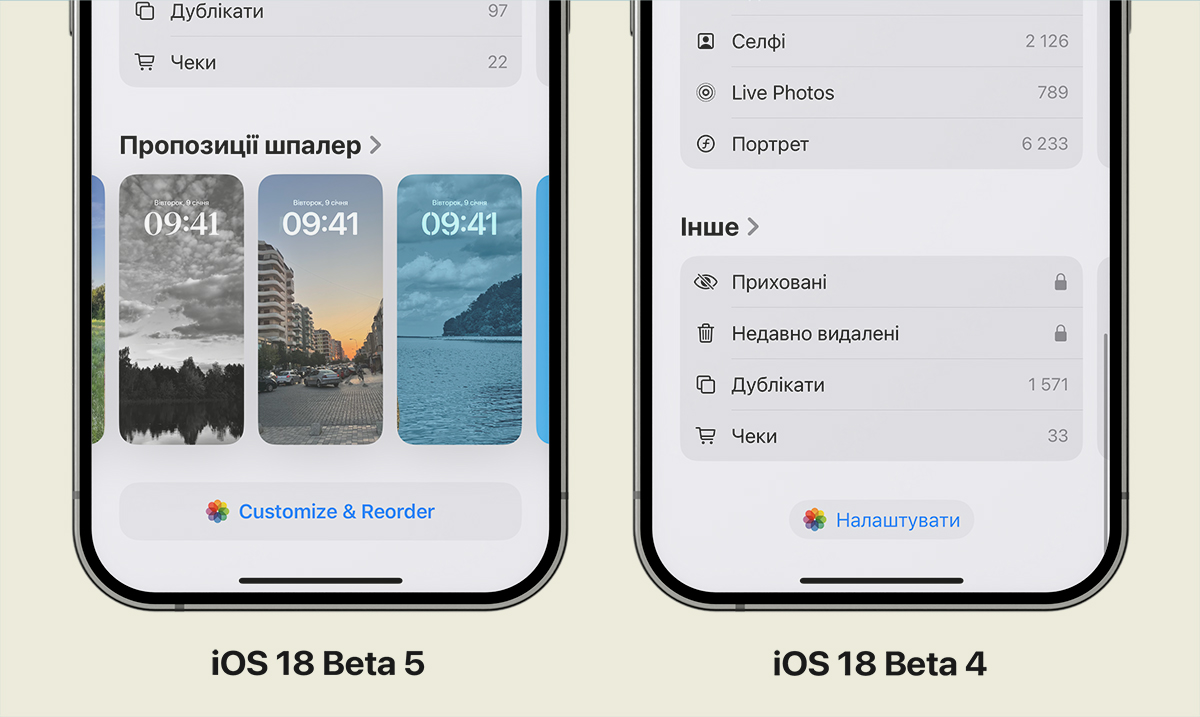 Що нового в iOS 18 Beta 5?