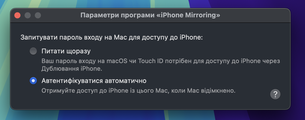 Віддзеркалення iPhone в macOS Sequoia та iOS 18: все, що вам потрібно знати