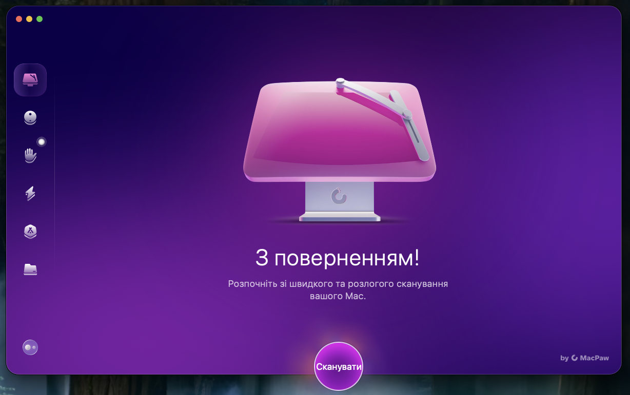 Нова версія CleanMyMac