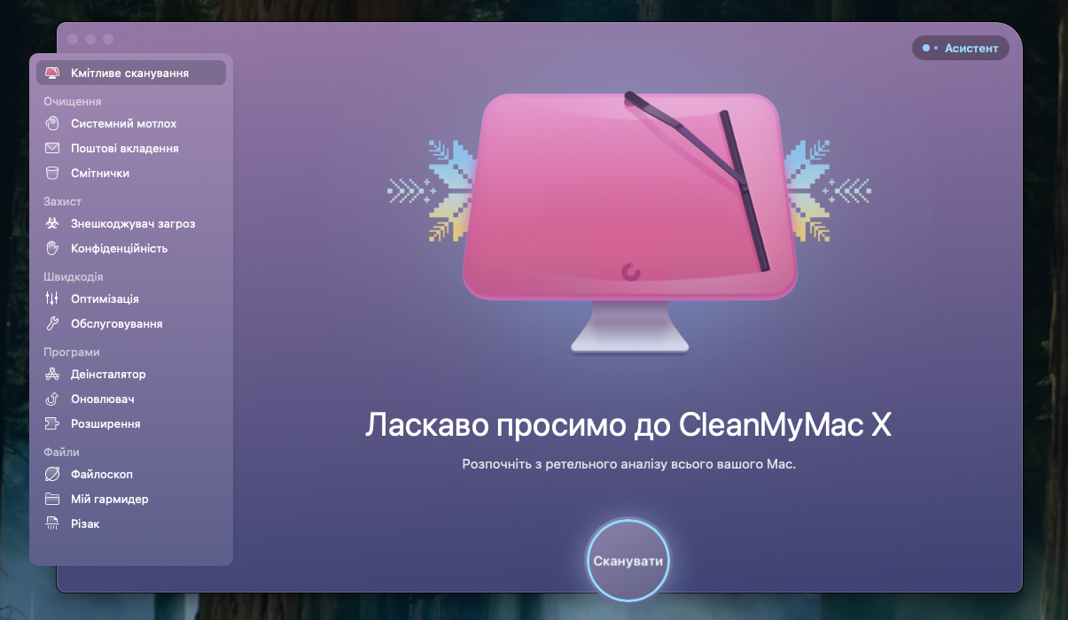 Попередня версія CleanMyMac X