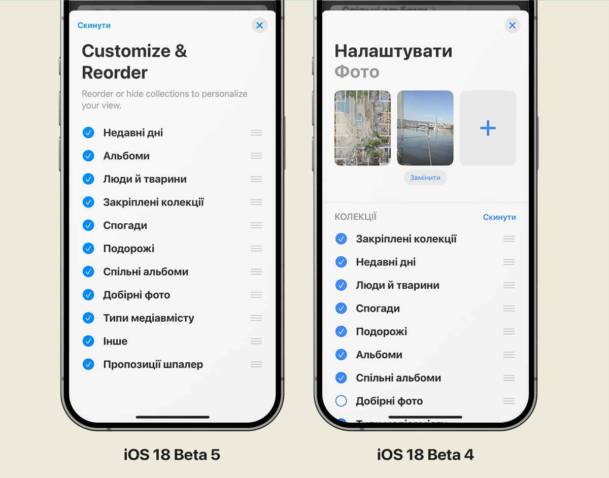 Що нового в iOS 18 Beta 5?