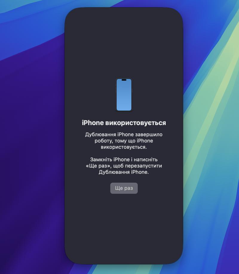 Віддзеркалення iPhone в macOS Sequoia та iOS 18: все, що вам потрібно знати