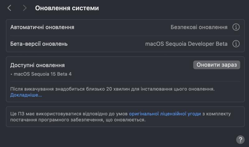 Apple випустила четверту бета-версію macOS Sequoia для розробників