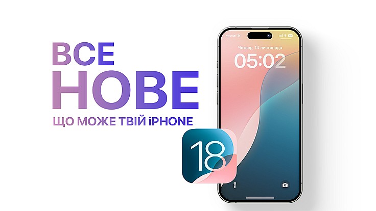 18 нових можливостей вашого iPhone в iOS 18.2